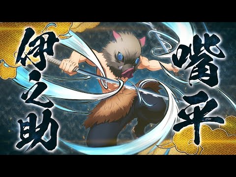 Demon Slayer: Kimetsu no Yaiba - Hinokami Keppuutan - Character Intro #4: Inosuke Hashibira