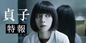 Sadako 2019 Trailer