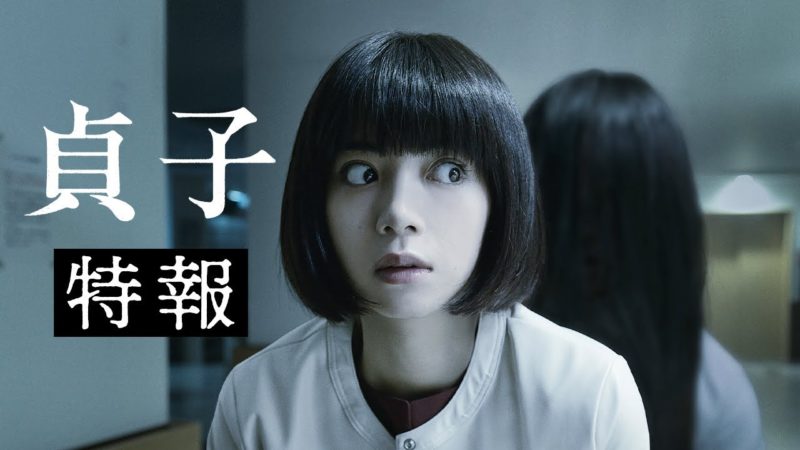 Sadako 2019 Trailer