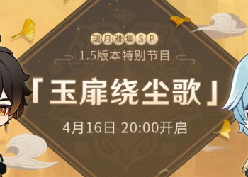 Genshin Impact 1.5 Livestream