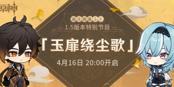 Genshin Impact 1.5 Livestream